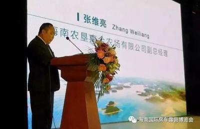 北青旅居與中農(nóng)國(guó)旅聯(lián)手舉辦海南定安奧特斯樂園房車露營(yíng)推介會(huì)，共促實(shí)業(yè)投資新篇章